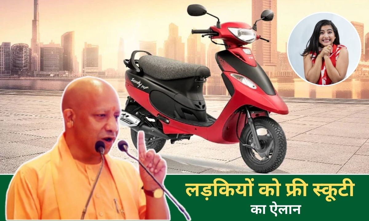 Up Free Scooty Yojana In 2025