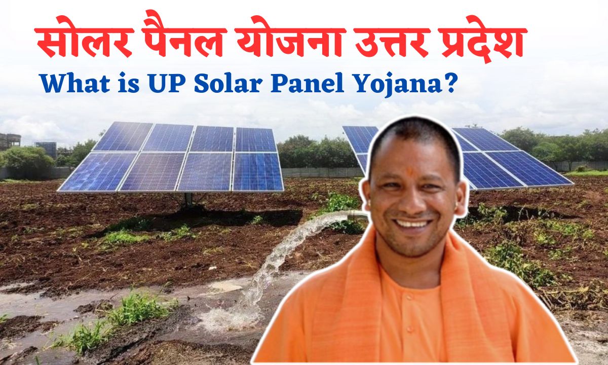 Up Solar Panel Yojana